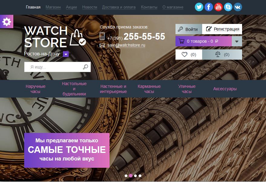 Готовое решение - интернет-магазин: WATCH STORE: Часы
