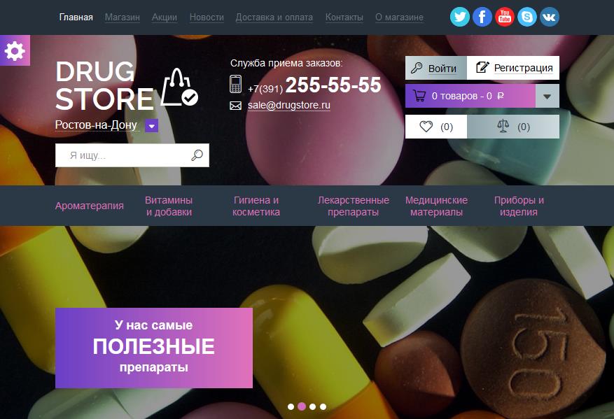 Готовое решение - интернет-магазин: DRUG STORE Аптека