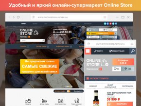 ONLINE Store — интернет-магазин продуктов и товаров для дома