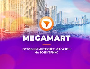 АЛЬФА: MegaMart – интернет магазин